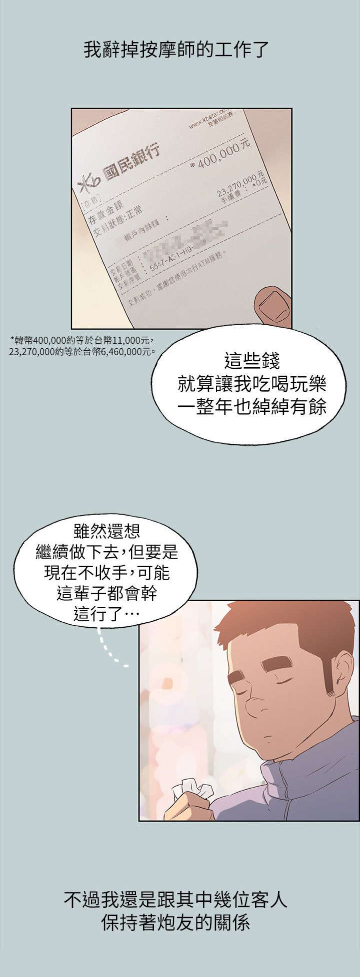 第78章：欢迎会7