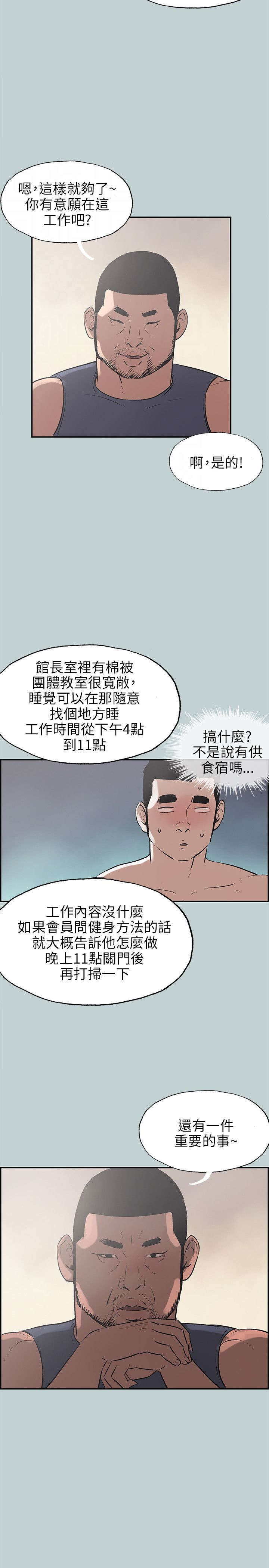 第40章：健身教练13