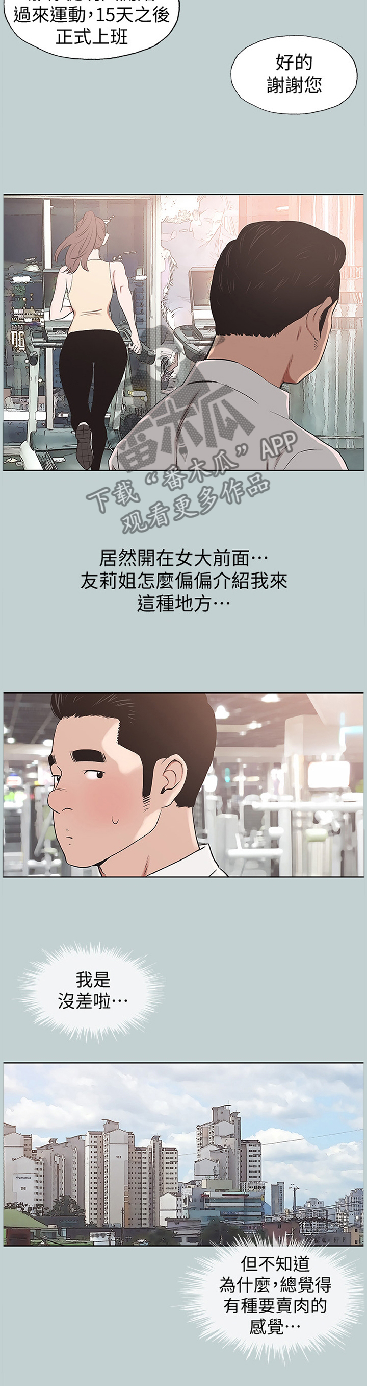 第158章：交往1