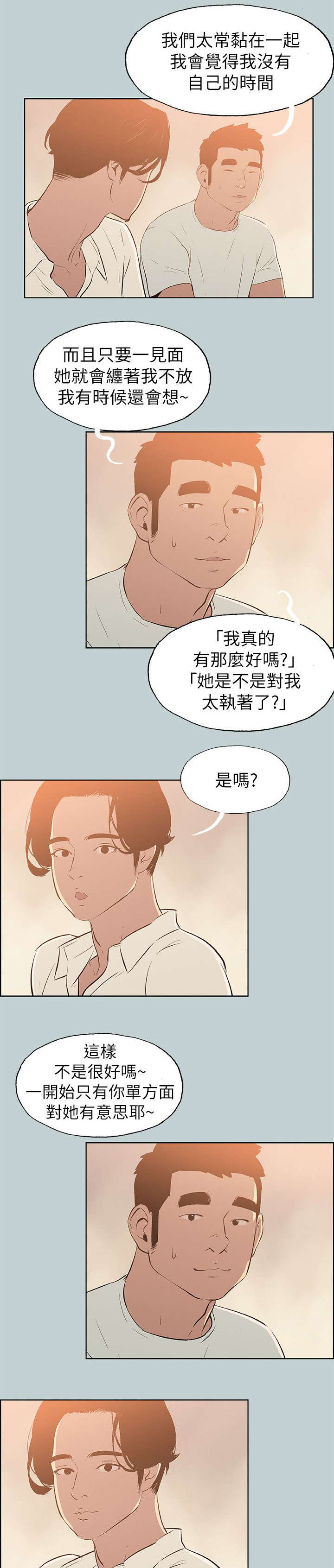 第70章：欺骗16