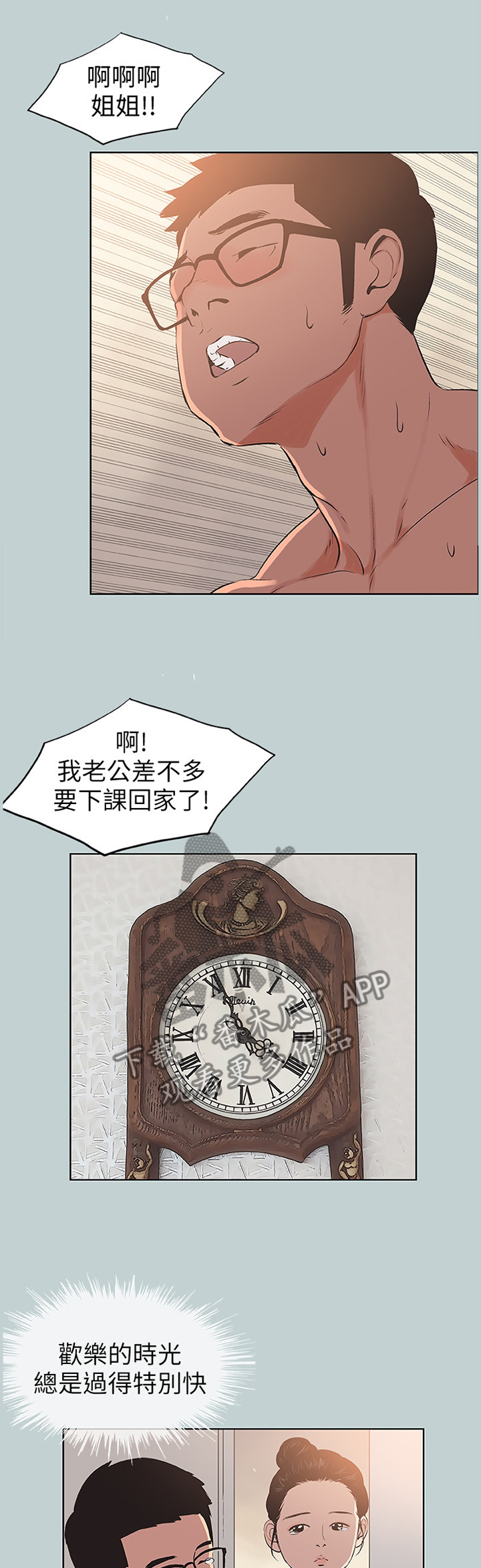 第116章：欢乐的时光2