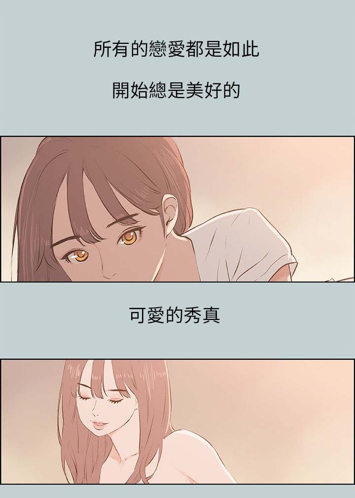 第63章：和秀真的恋爱7