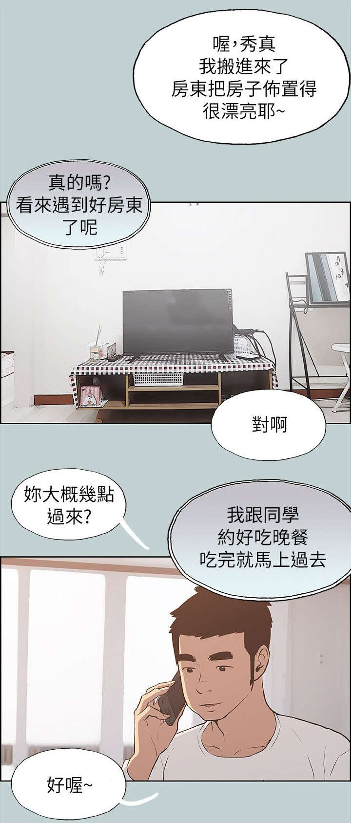 第68章：旅游18