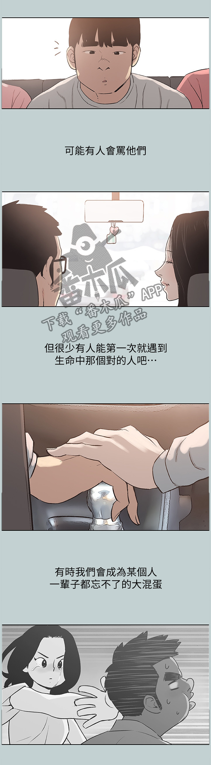 第163章：对的人4
