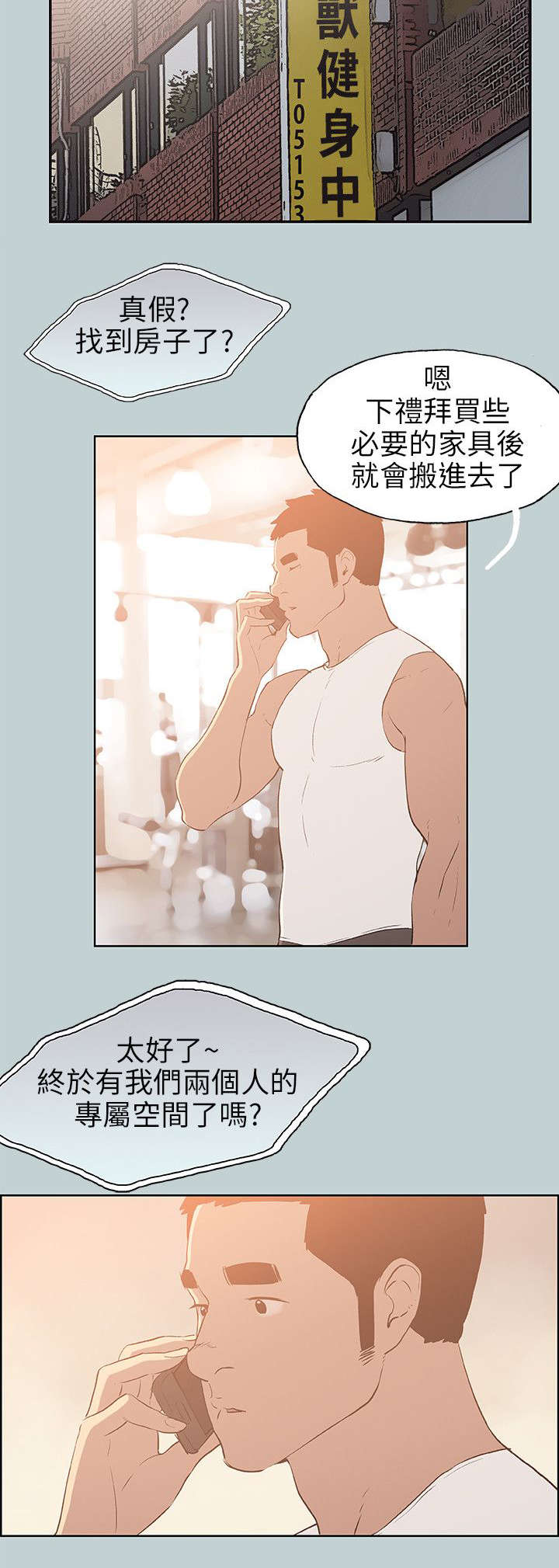第66章：不一样的按摩3