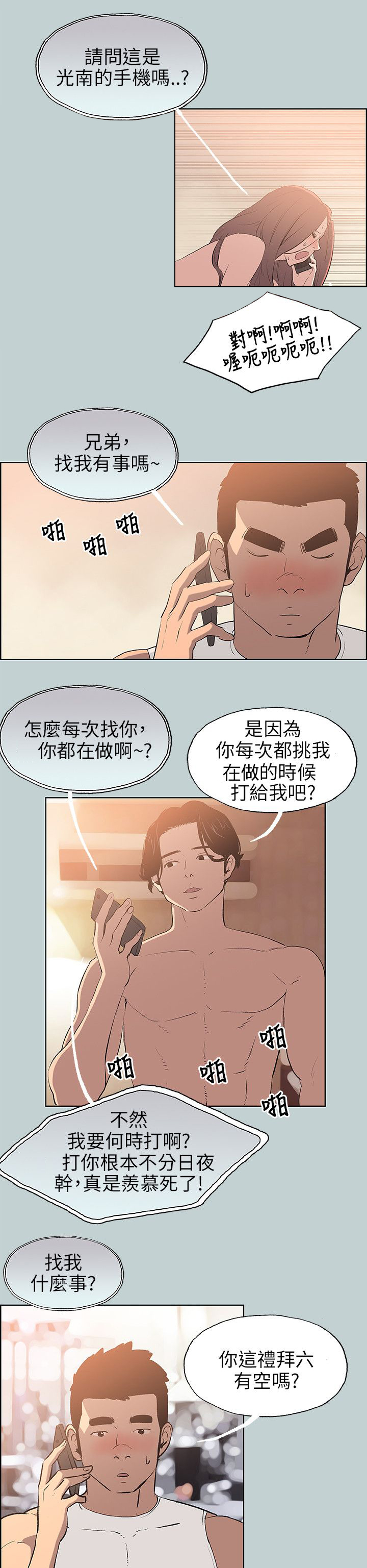 第57章：约吃饭3