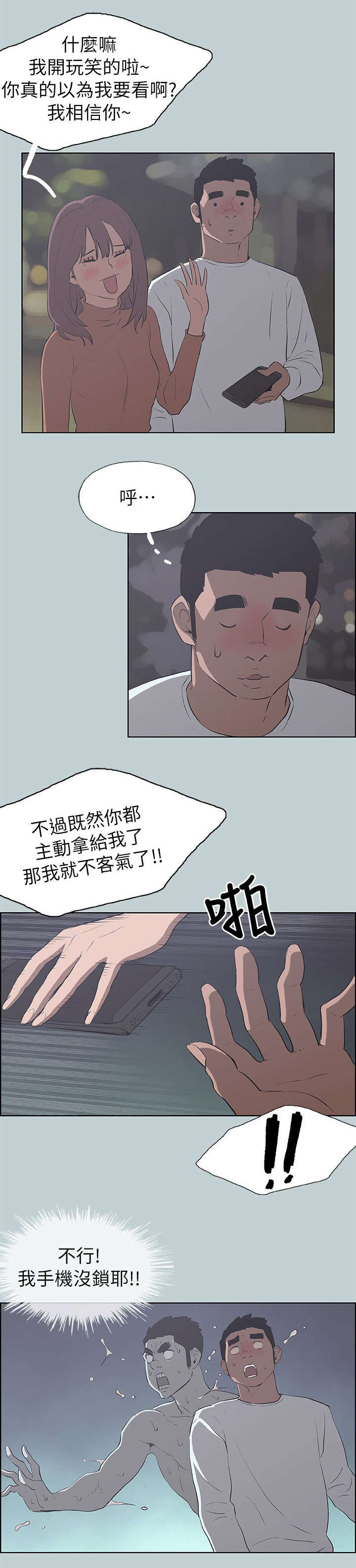 第67章：查手机22