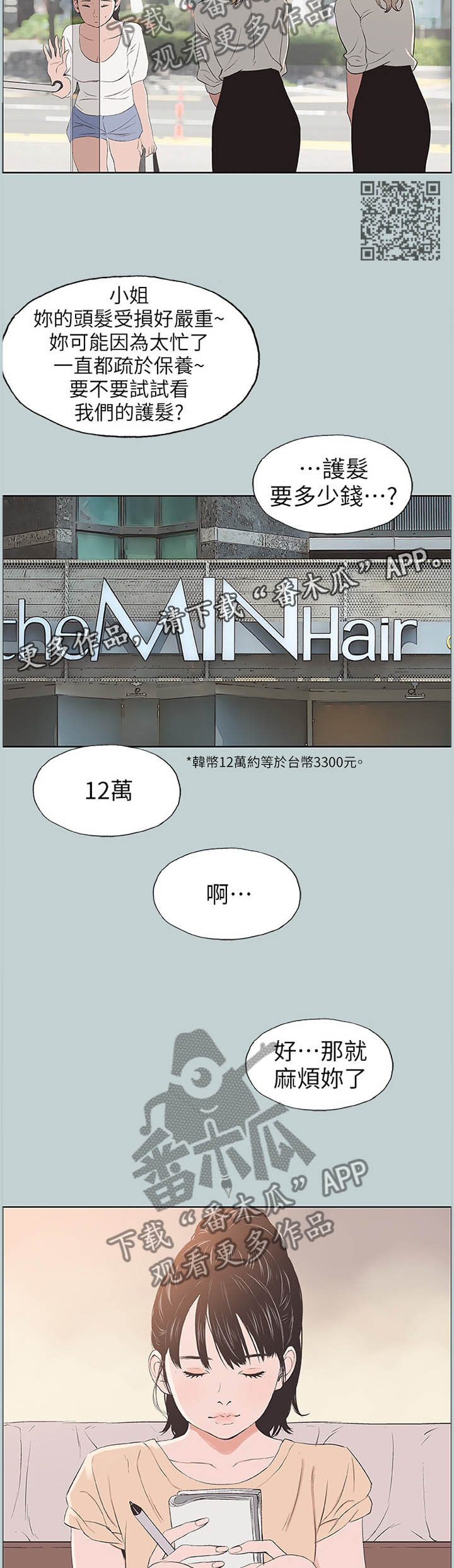 第119章：小女生4
