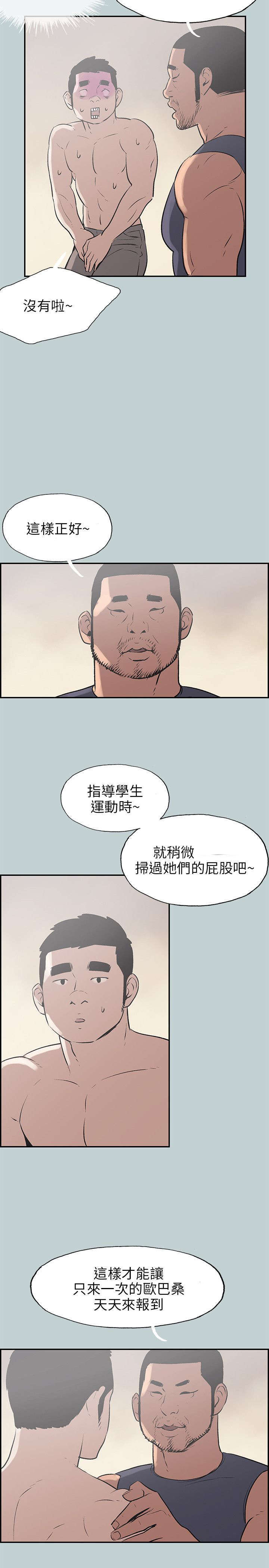 第40章：健身教练15