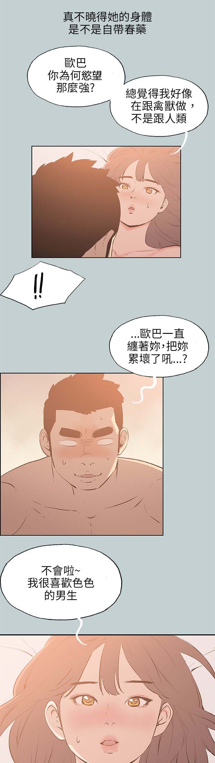 第63章：和秀真的恋爱11