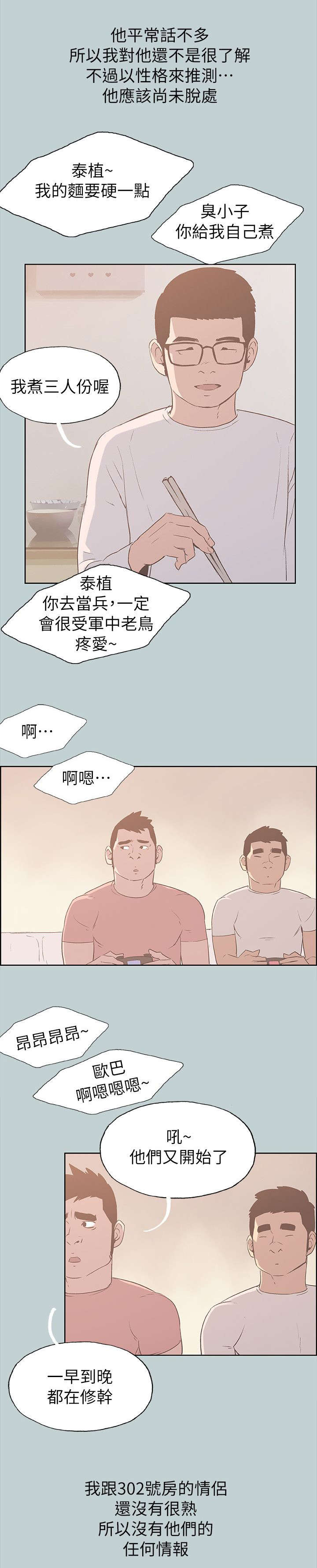 第80章：不熟8
