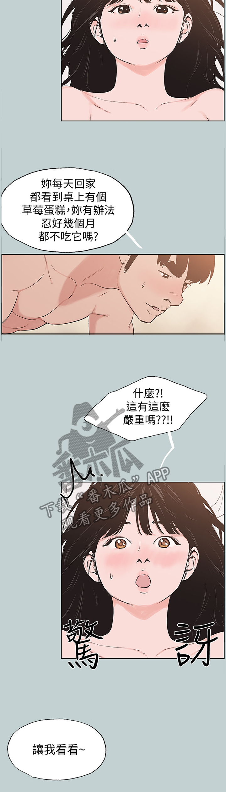 第166章：害羞4