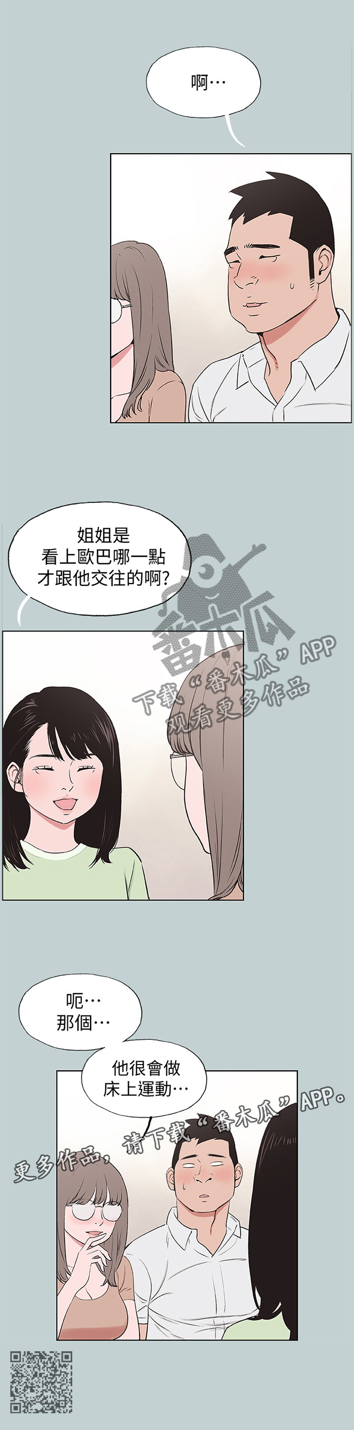 第158章：交往9