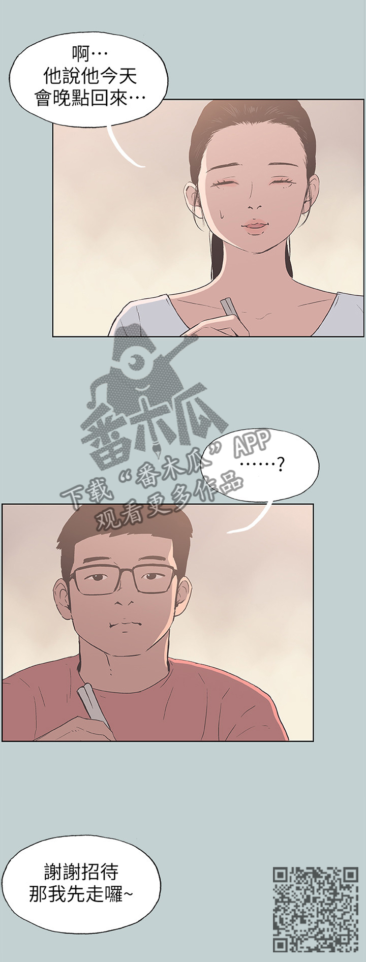 第105章：陪我一会4