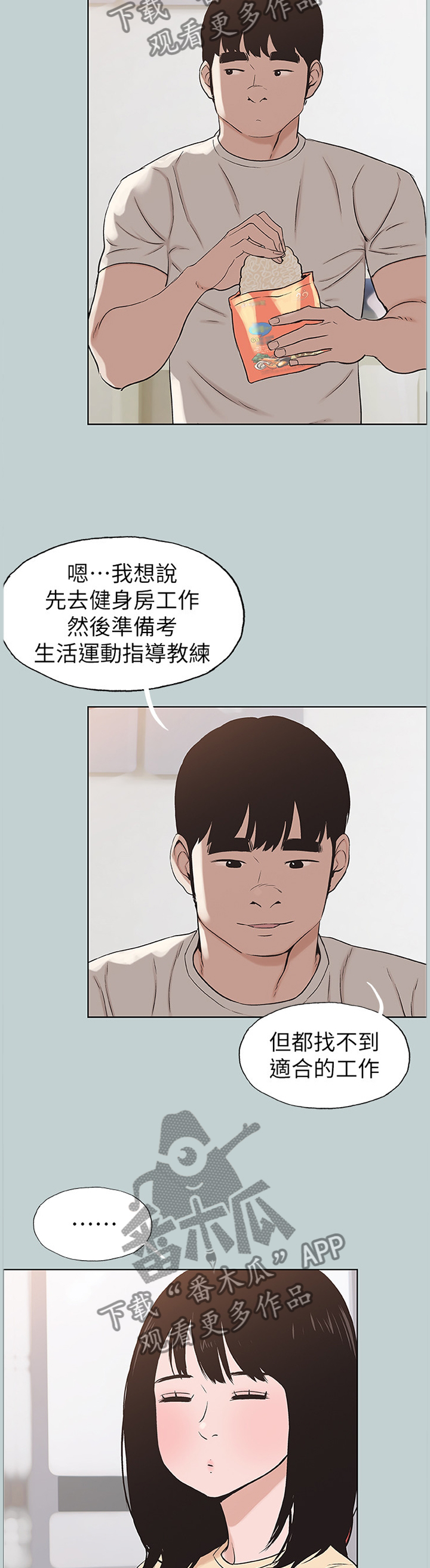 第149章：你来啦5