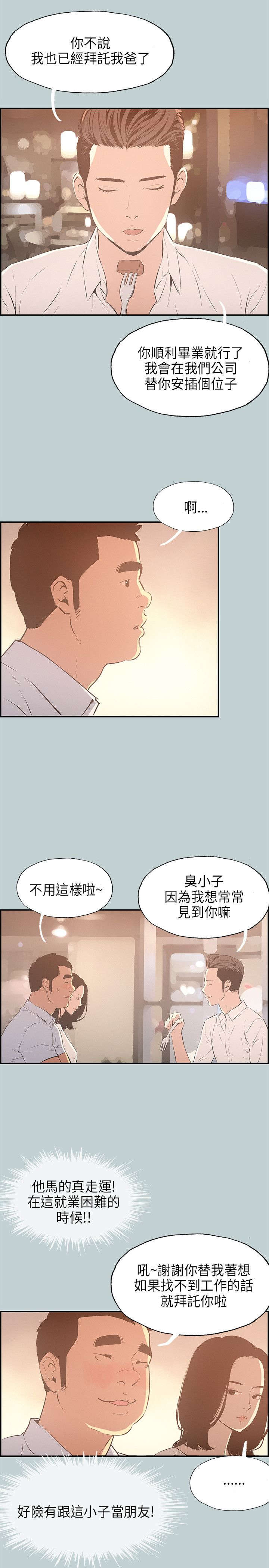 第32章：吊诡的情况6
