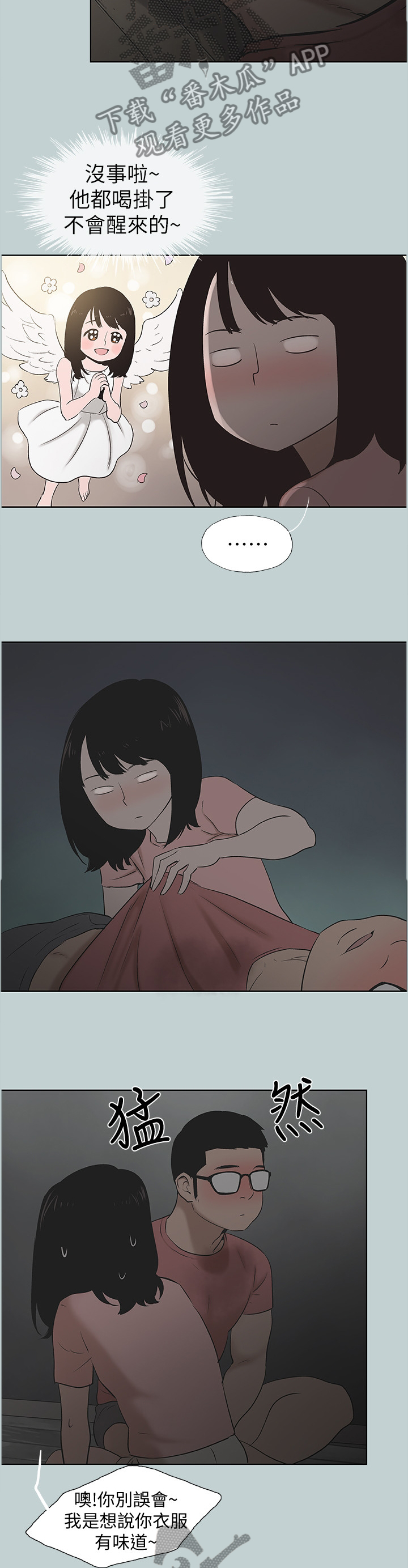 第140章：冲洗2
