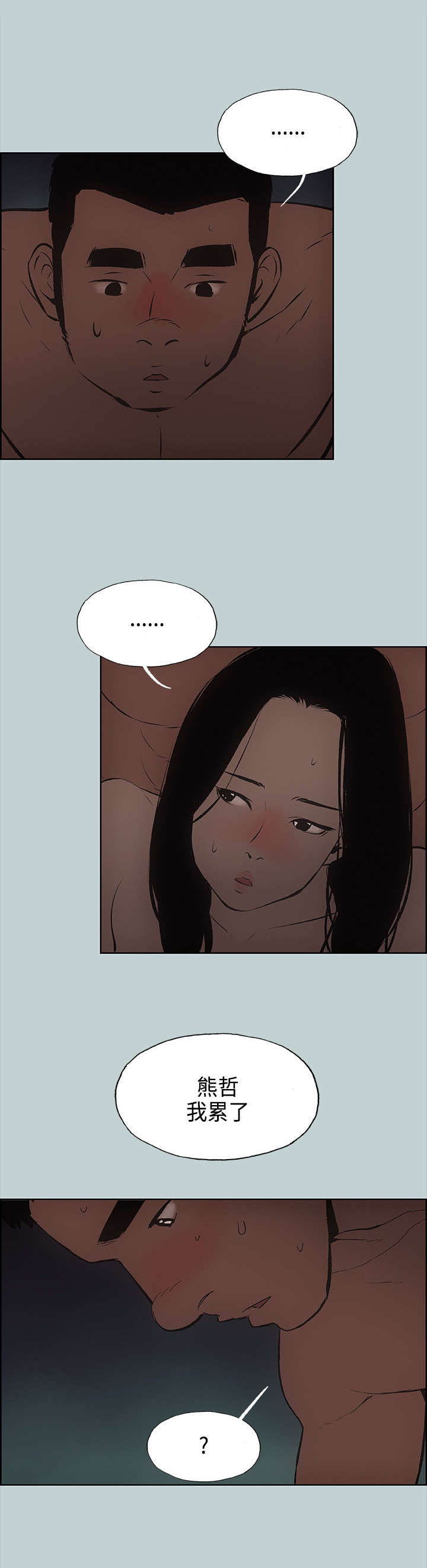 第28章：我累了16