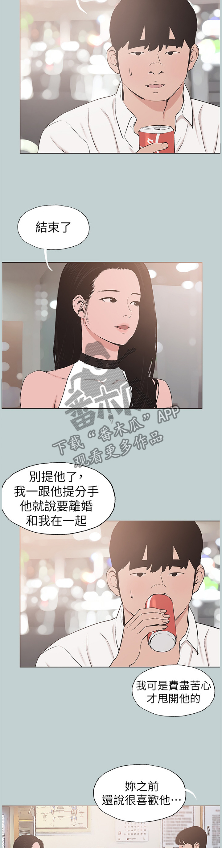 第150章：你喜欢我吗?2