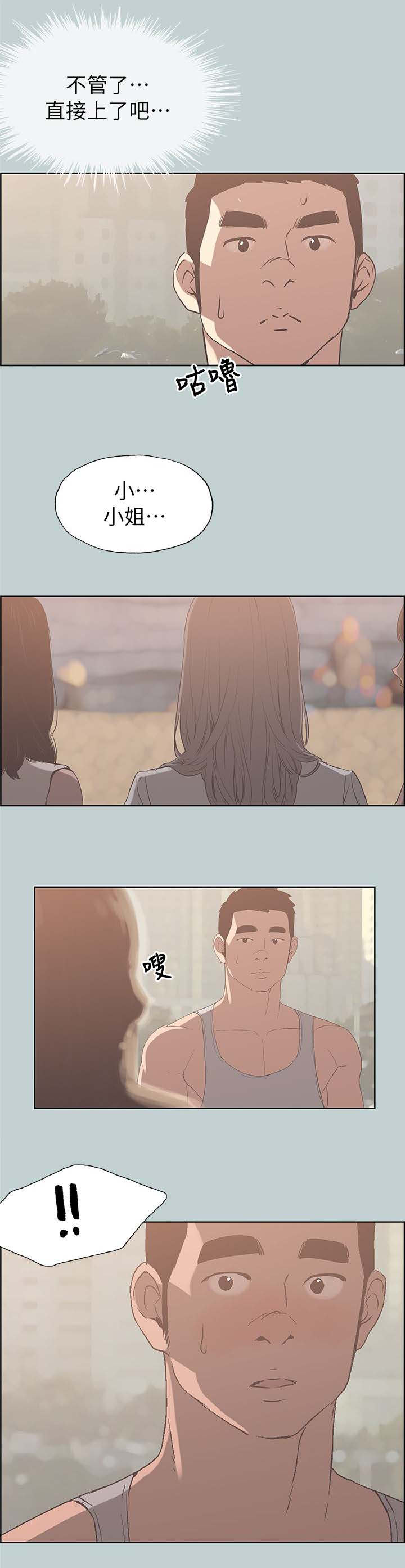 第83章：搭讪9