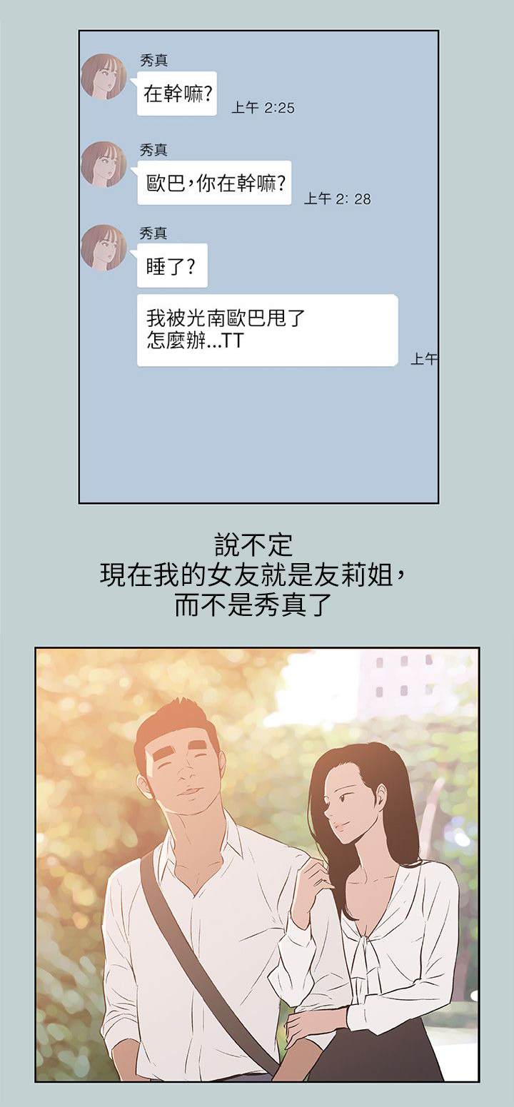 第63章：和秀真的恋爱5