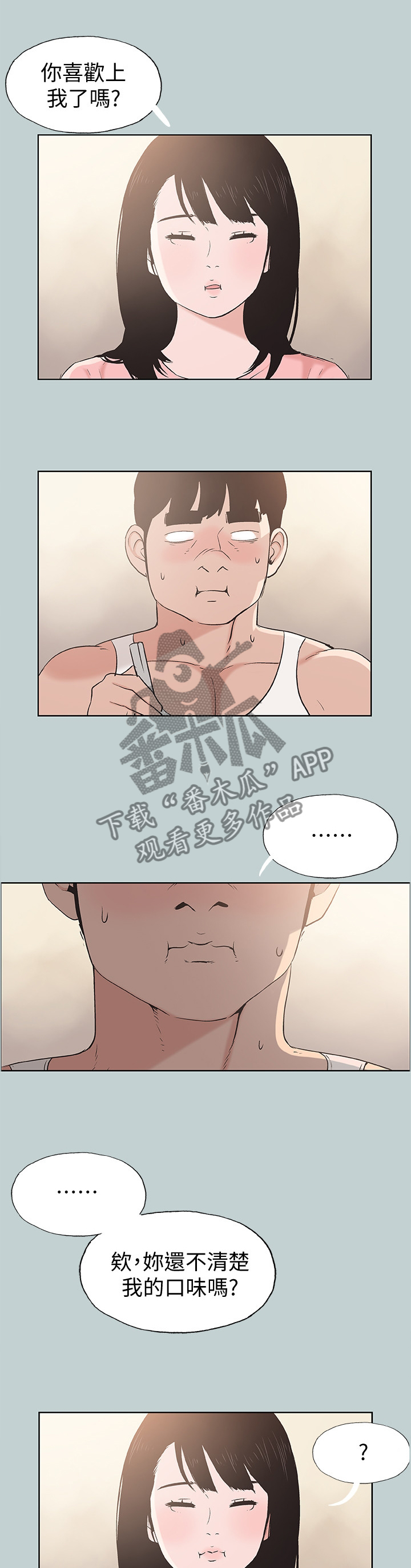 第137章：你喜欢上我了吗8
