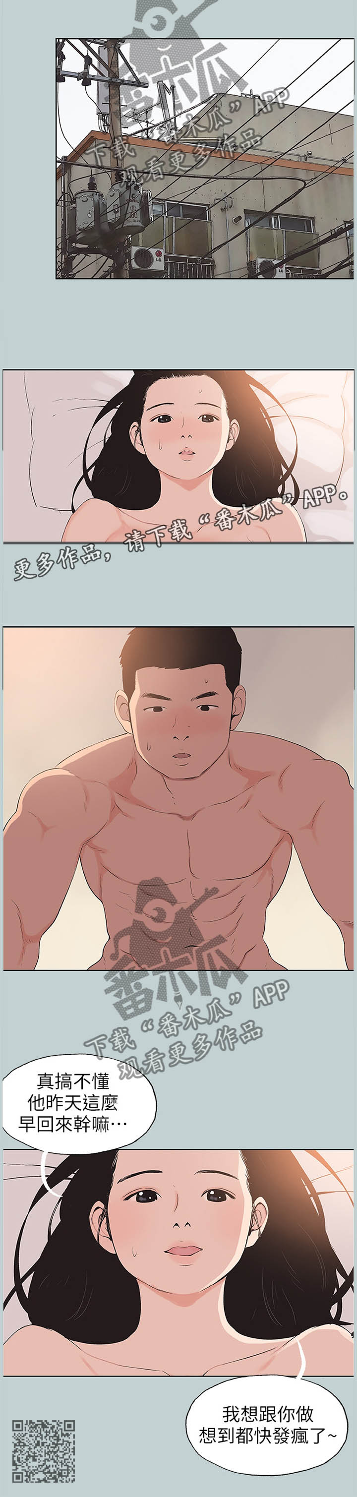 第122章：我有喜欢的人了9