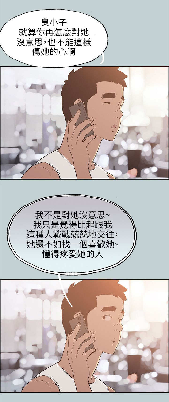第63章：和秀真的恋爱3