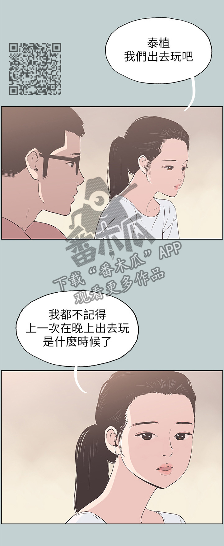 第106章：出去玩4