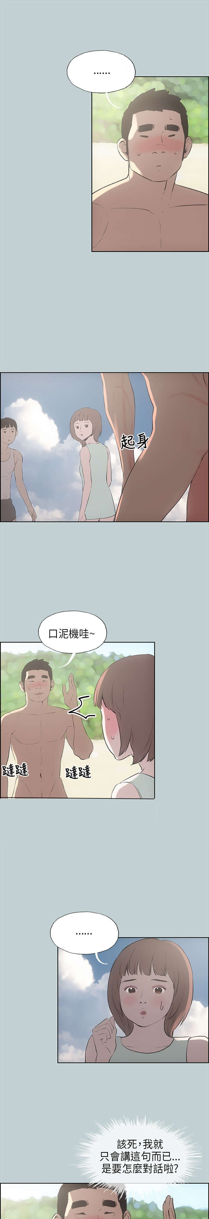 第21章：搭讪10