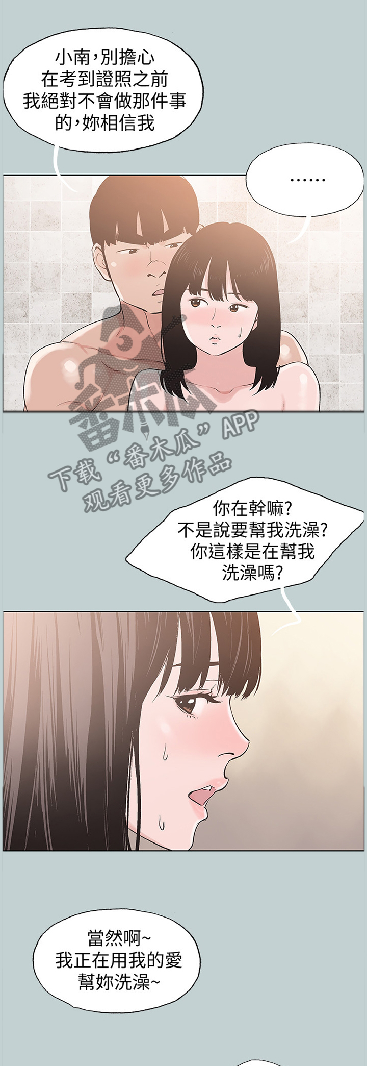 第166章：害羞0