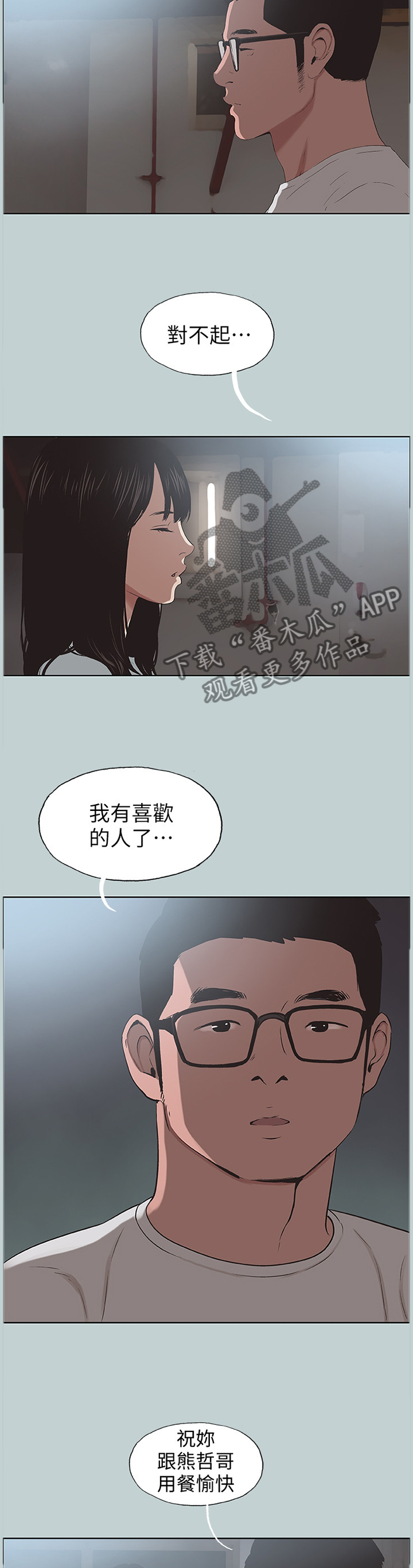 第122章：我有喜欢的人了7