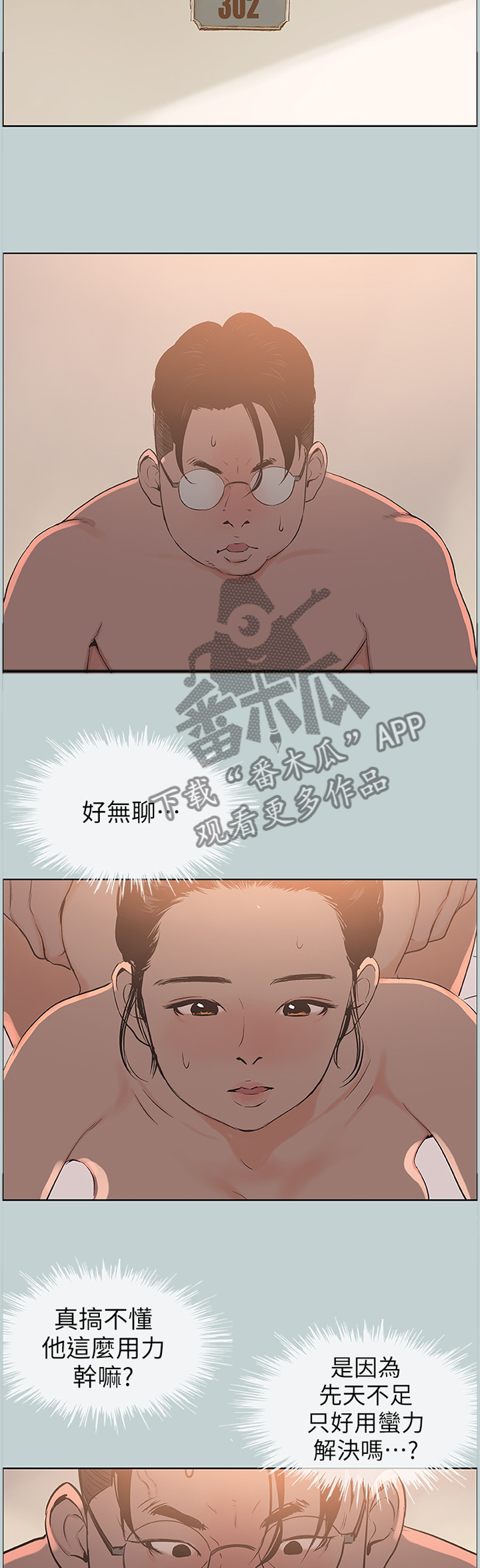 第115章：迟钝6