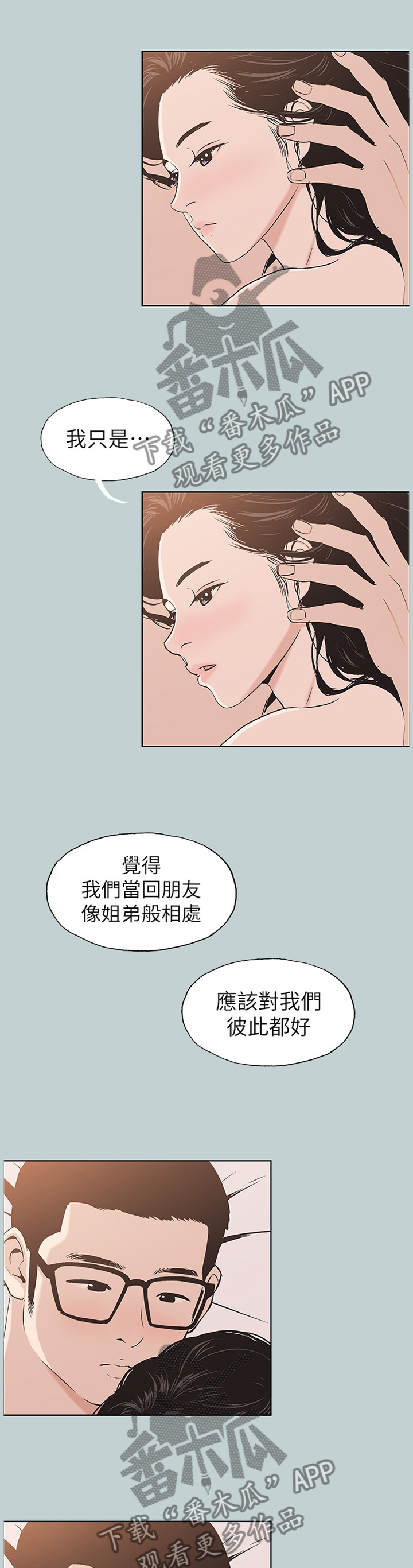 第144章：我变的有点奇怪0