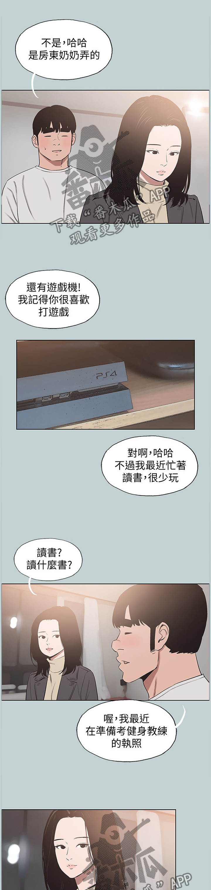 第176章：前女友与现女友0