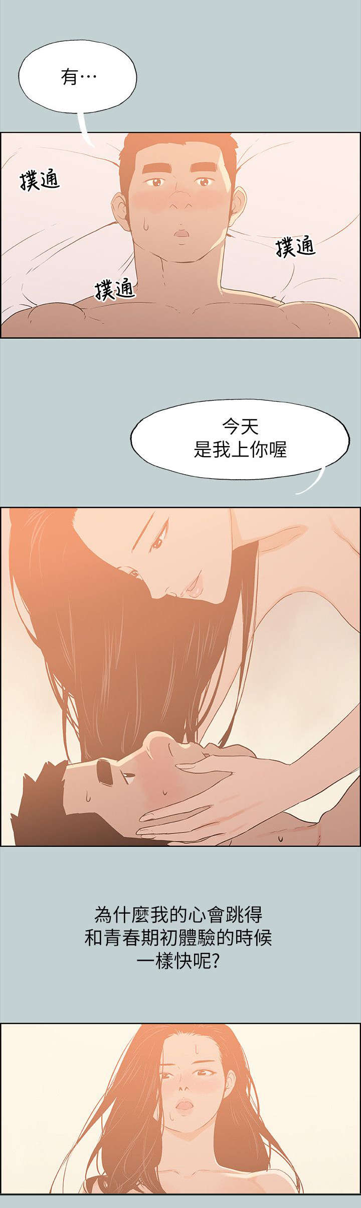 第77章：开学季2
