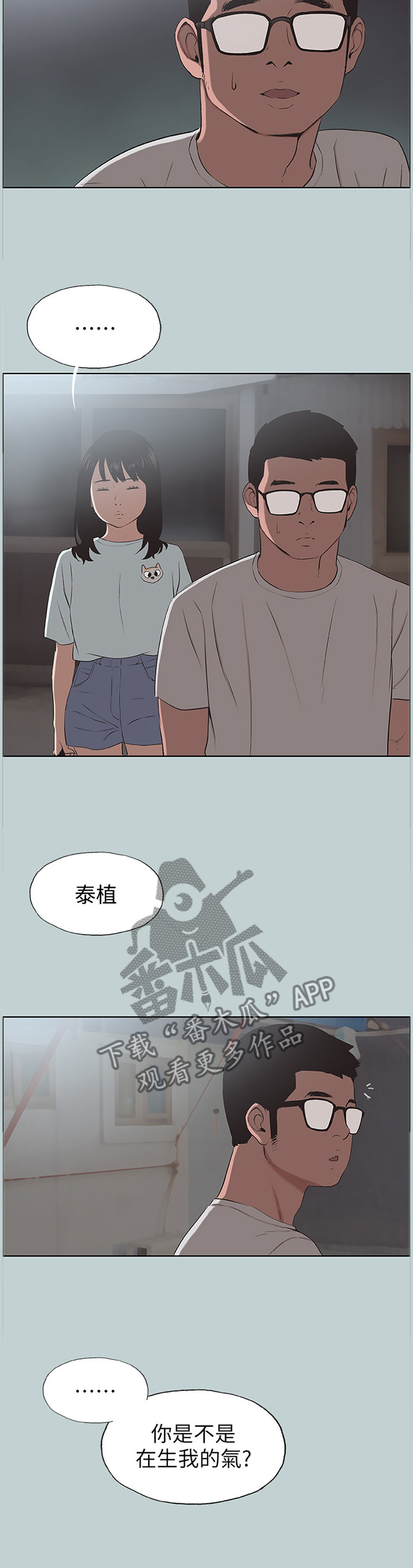 第122章：我有喜欢的人了5