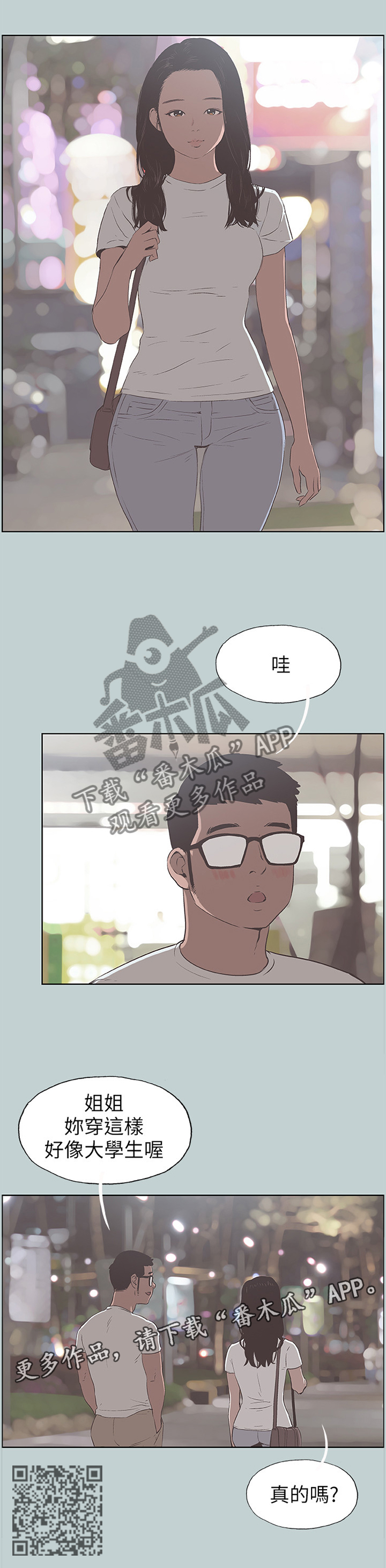 第106章：出去玩7