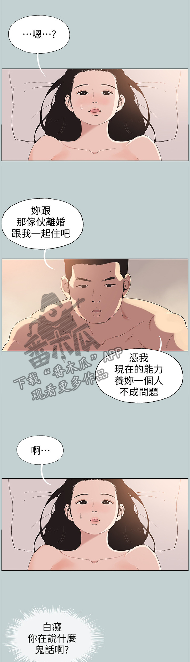 第123章：被爱的感觉1