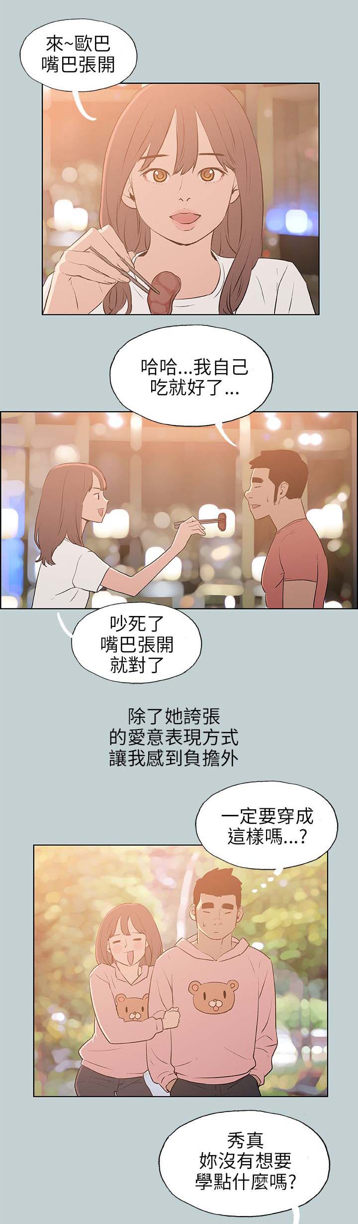第64章：被爱的感觉6