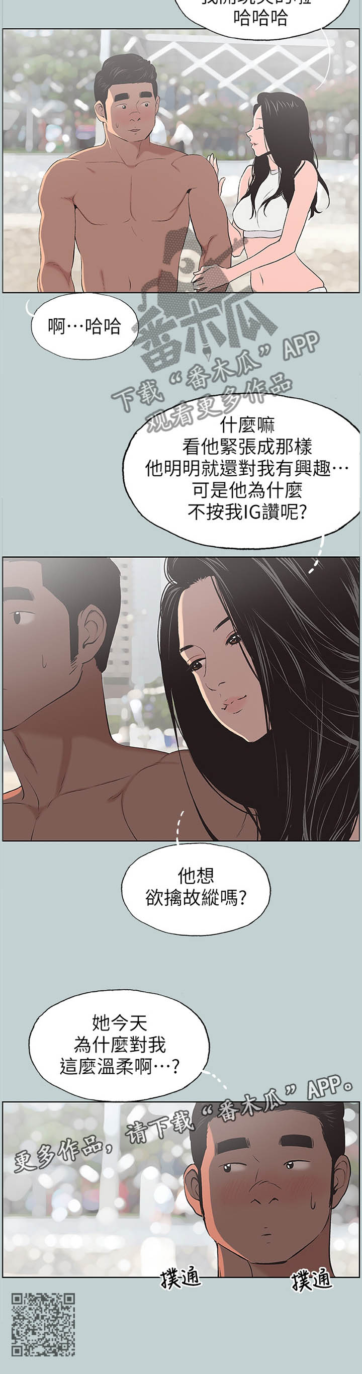 第124章：海边冲浪8