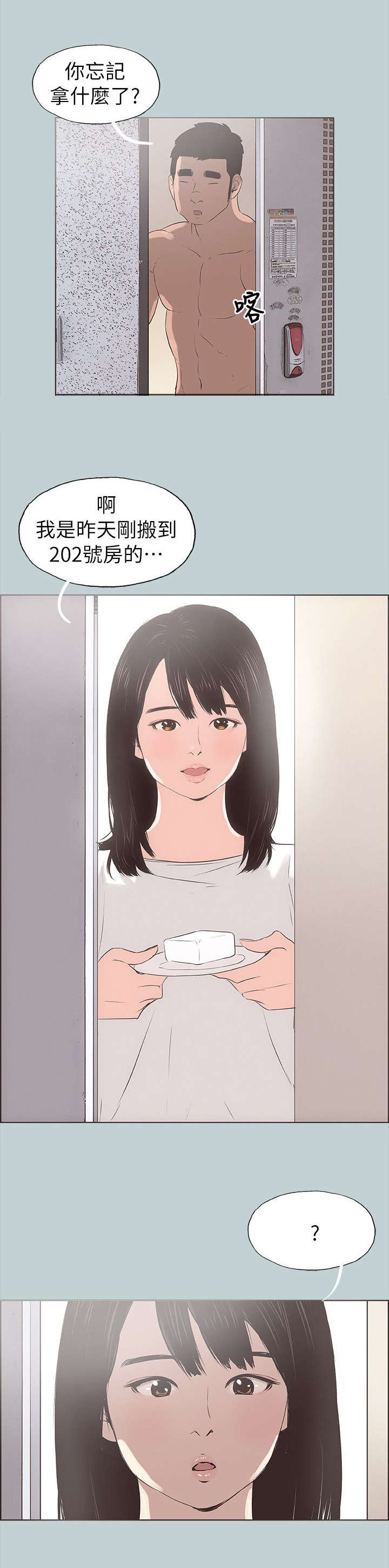 第79章：202号房10