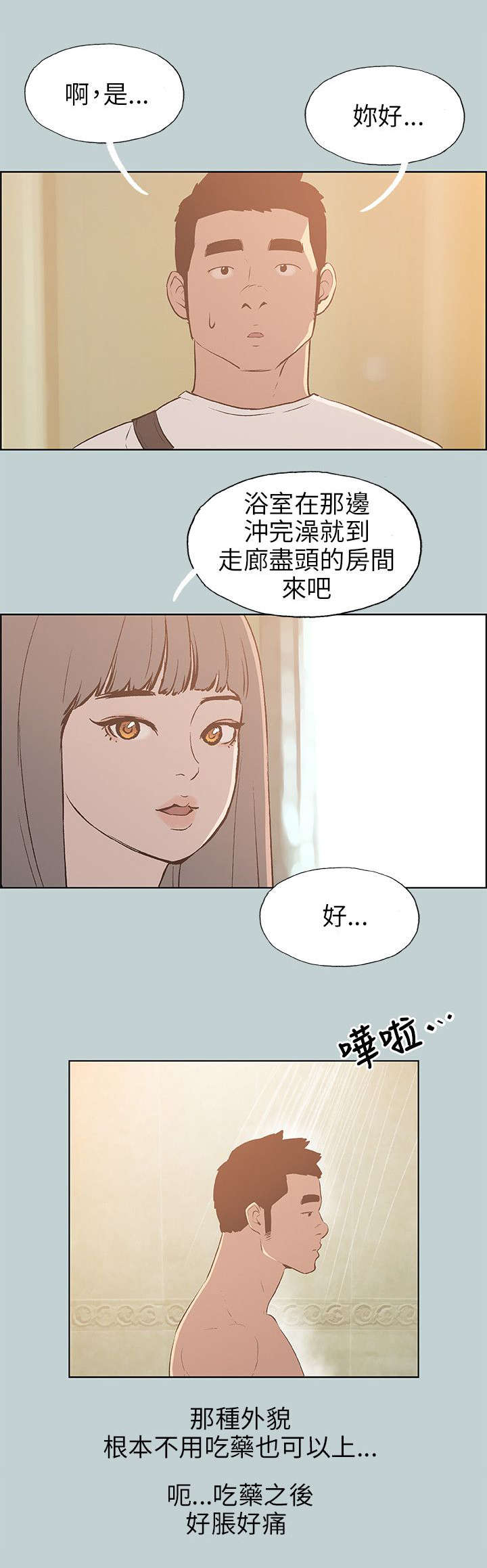 第66章：不一样的按摩8