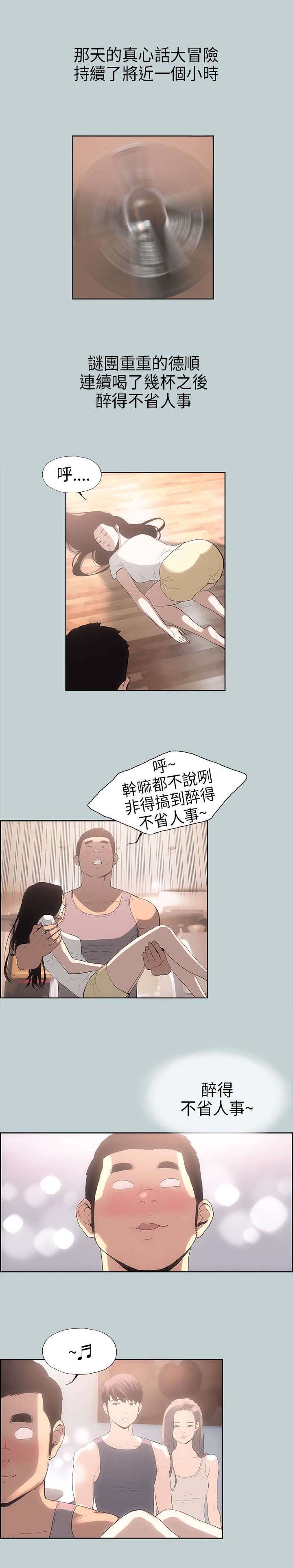第6章：醉了11
