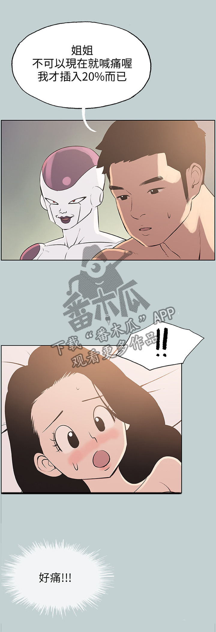第110章：姐姐就是我的人啦1