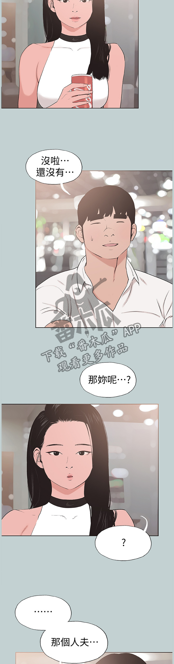 第150章：你喜欢我吗?1