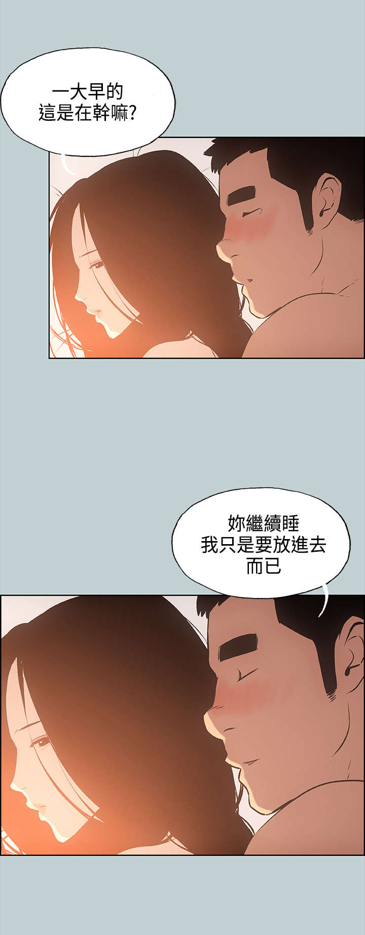 第28章：我累了2