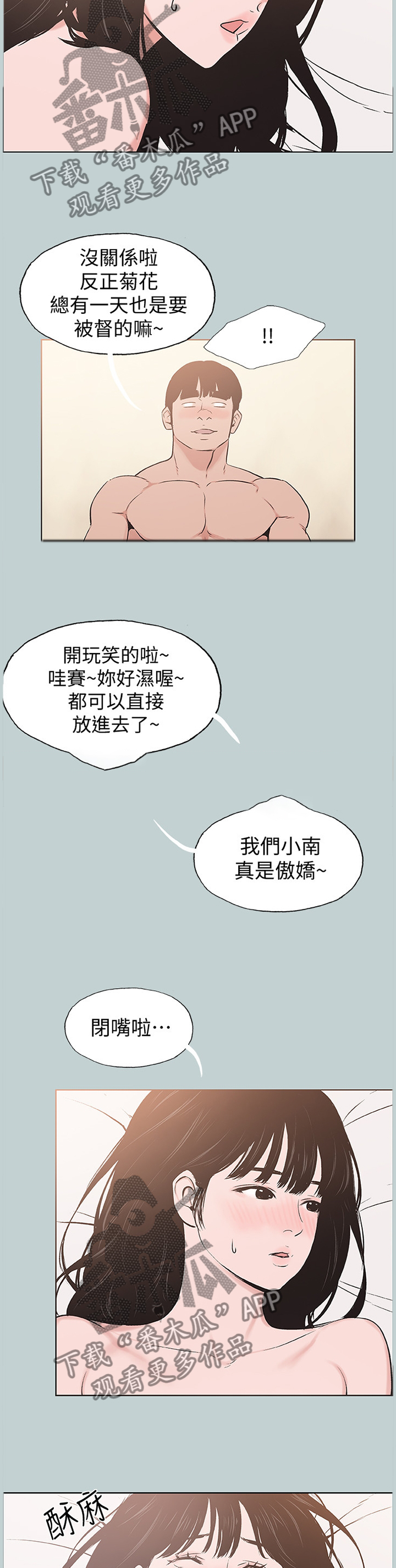 第166章：害羞6