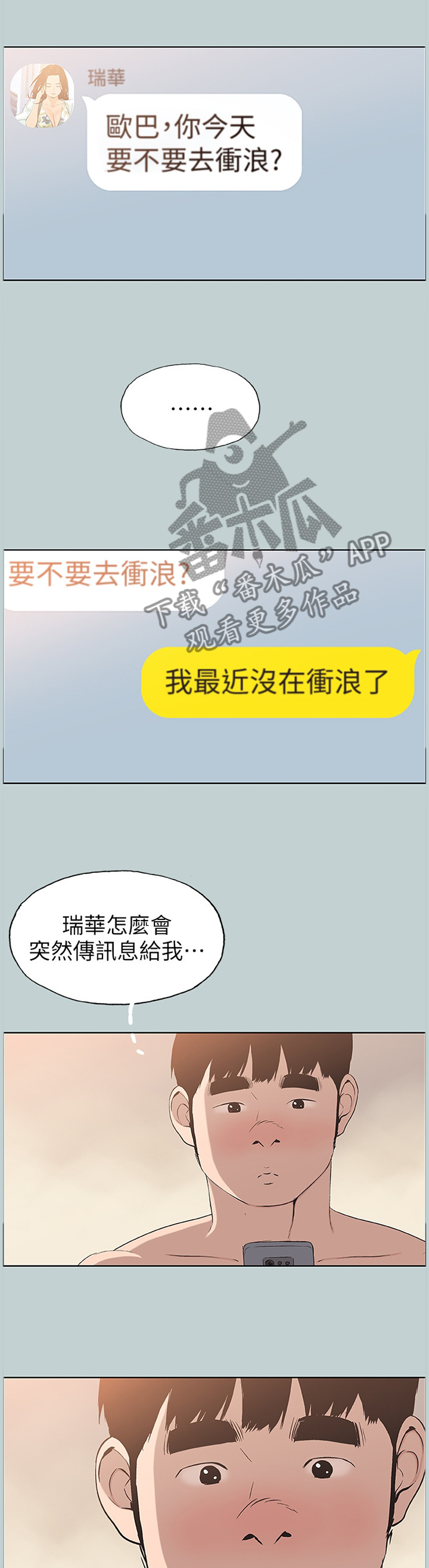 第124章：海边冲浪3