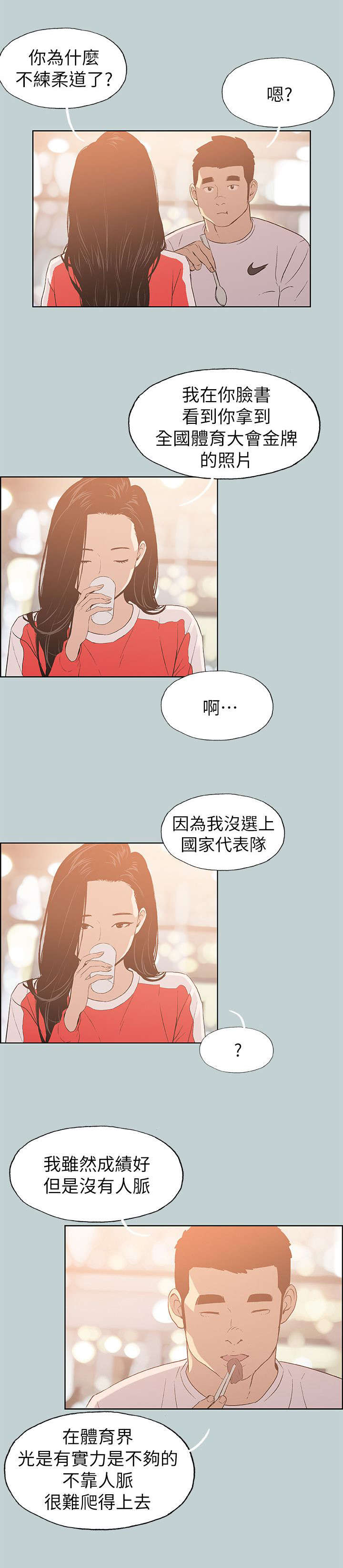 第78章：欢迎会3